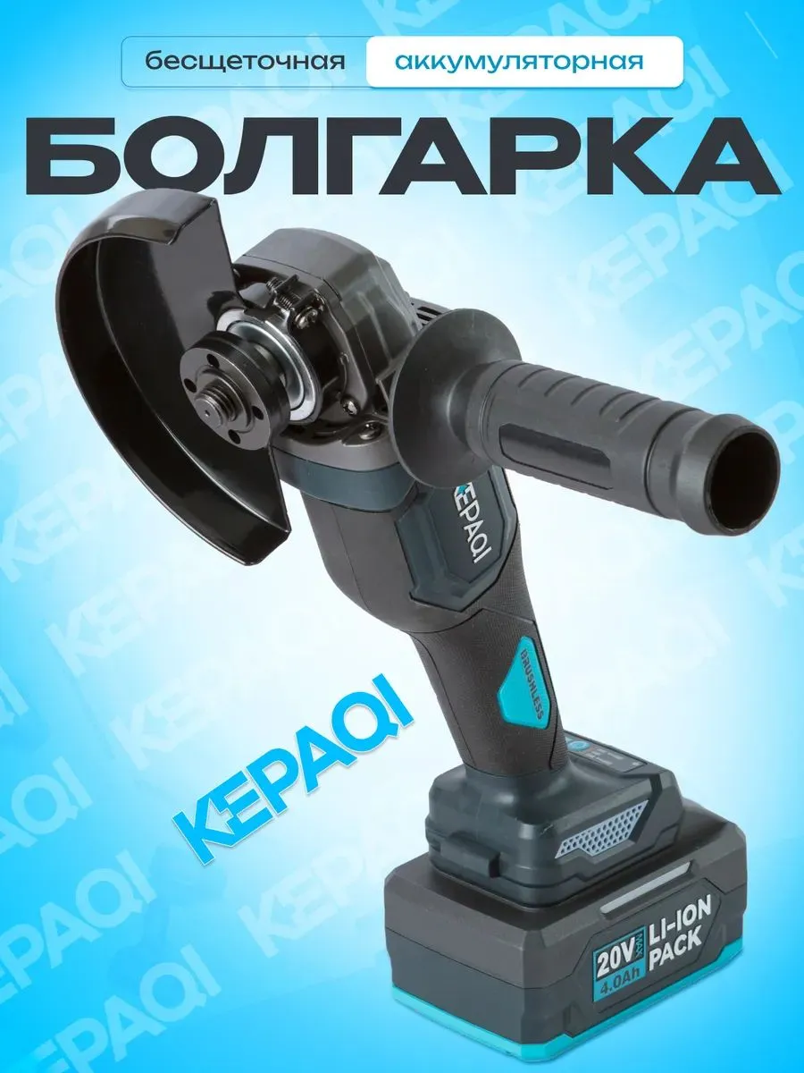 Аккумуляторная болгарка для промышленного применения